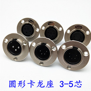 圆形金属3芯4芯5芯卡龙公母座 音响话筒插座 卡侬公母座 音频插座