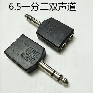 话筒插孔一分二1出2适配器6.35MM两母一公6.5MM音频转接头
