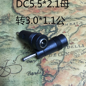DC5.5*2.1母转3.0*1.1公头 直流电源笔记本电脑转接头 转接头