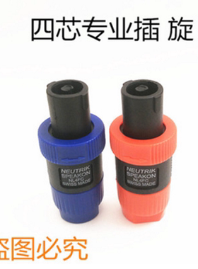 厂家直销 音响四芯专业音箱插头 NL4FC音响接头 功放欧姆接头 旋