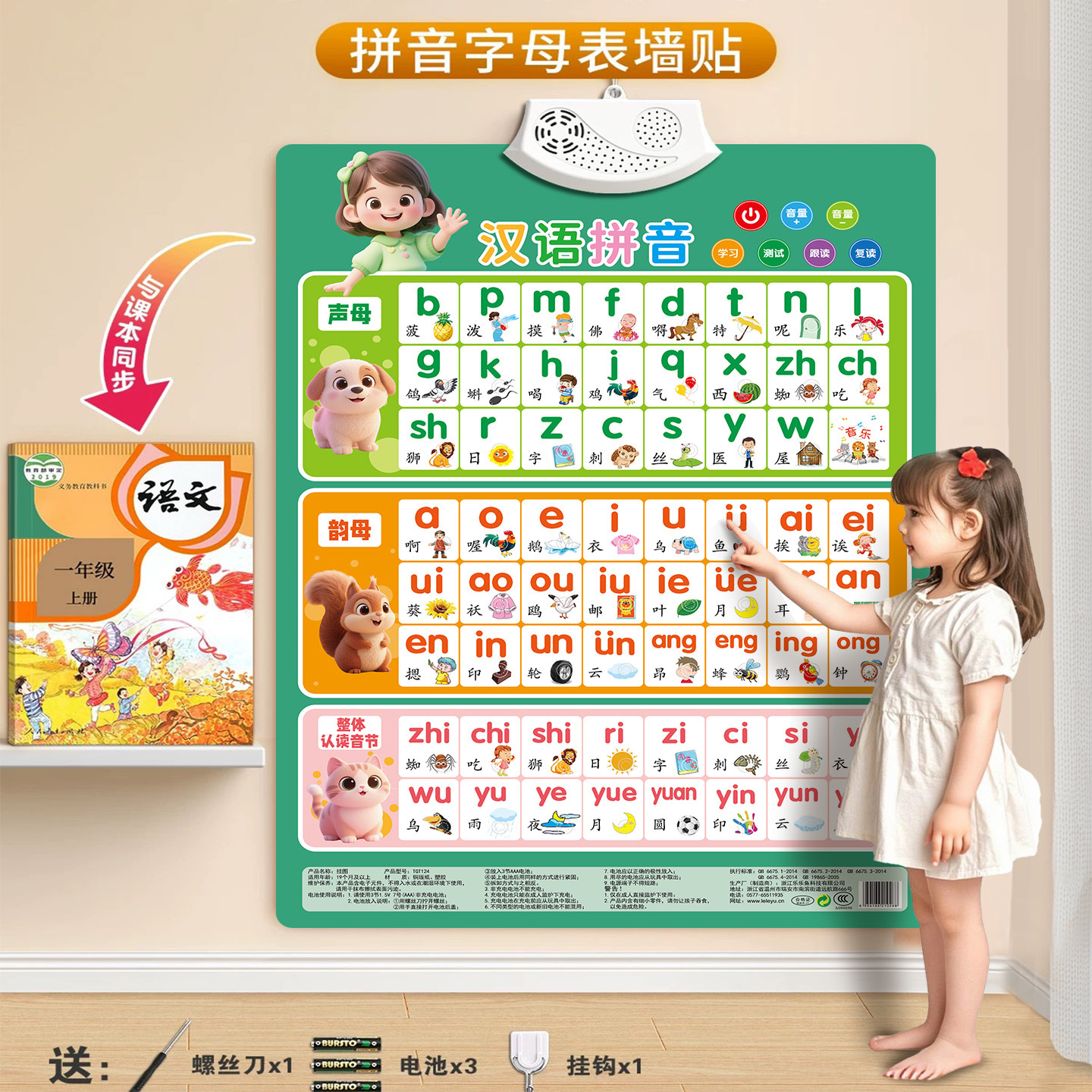 拼音字母表墙贴拼读训练有声挂图