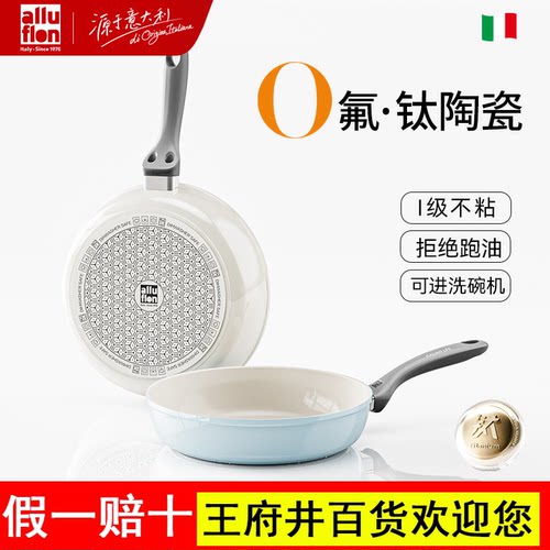 alluflon钛陶瓷无氟平底锅不粘锅家用电磁炉燃气灶专用牛排煎锅