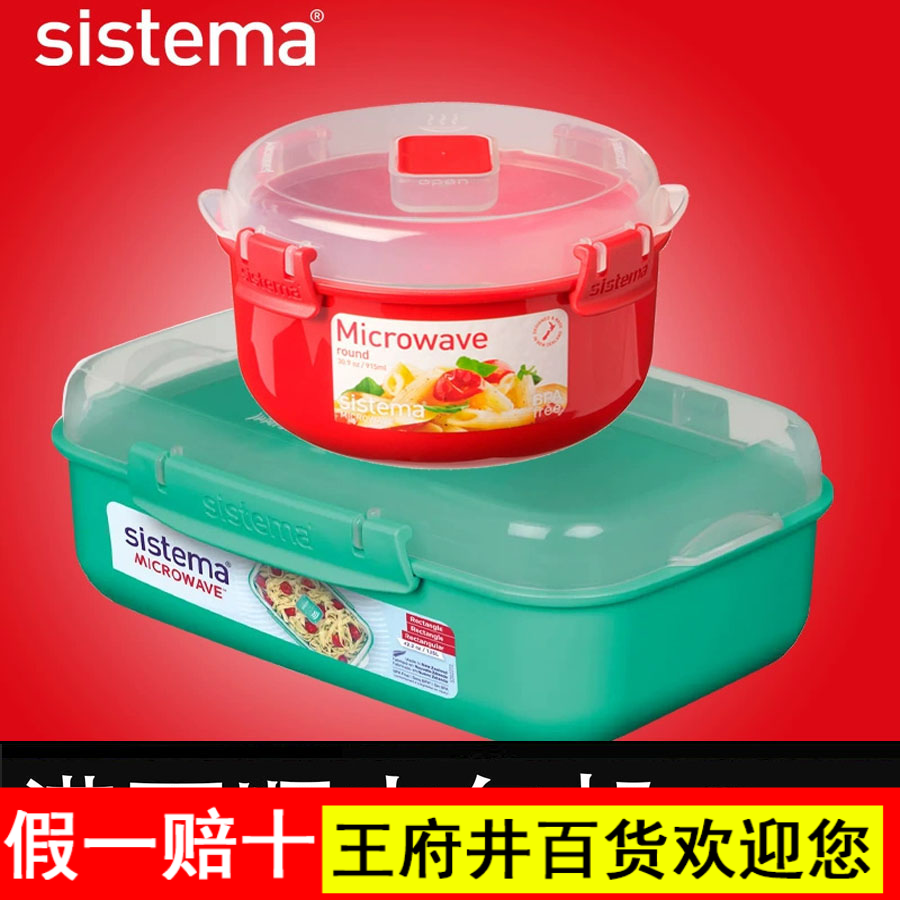 sistema微波炉专用保鲜盒子加热盒饭碗圆形面条碗塑料蒸盒用品具