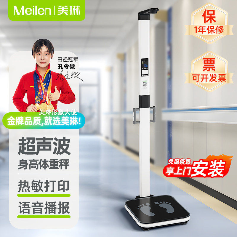 Meilen医院专用超声波身高体重测量仪一体机精准体重秤体脂电子秤