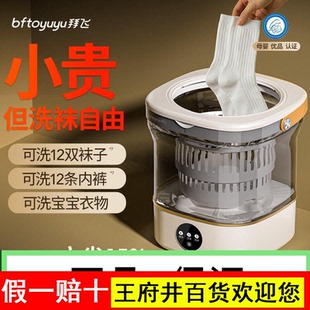 拜飞专用洗袜子洗衣机神器小型迷你清洗衣杯学生宿舍内衣内裤便携