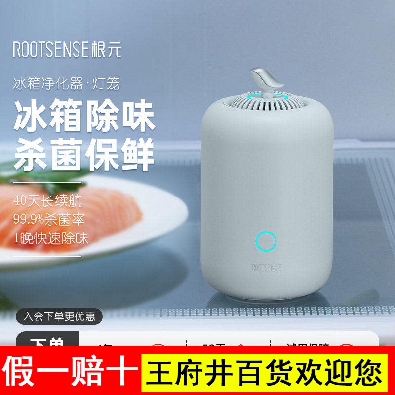 根元冰箱除味器灯笼除臭去味净化消毒杀菌除味臭氧保鲜升级款