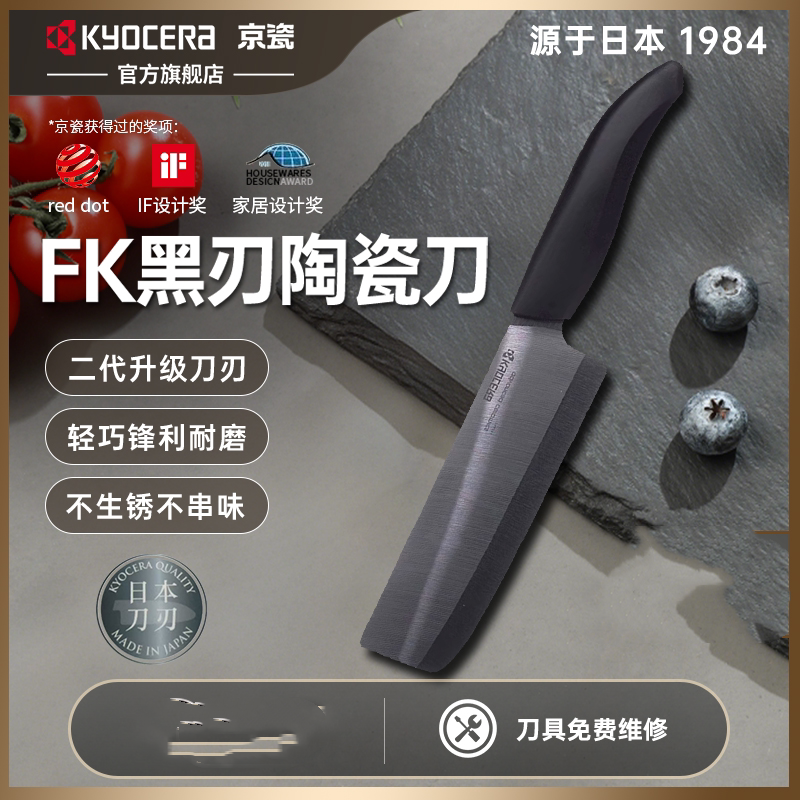 京瓷陶瓷刀日本菜刀家用厨房刀具水果刀kyocera黑刃陶瓷刀具