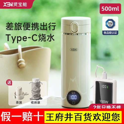 XBN便携式烧水杯旅行出差充电宝usb恒温typec加热水杯迷你烧水壶