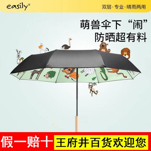easily双层黑胶遮阳伞两用晴雨伞防晒防紫外线太阳伞女全自动雨伞