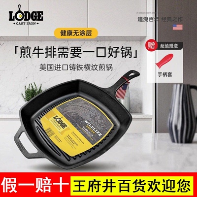 Lodge美国进口铸铁横纹牛排方形煎锅26cm 鱼形花纹送礼年年有鱼