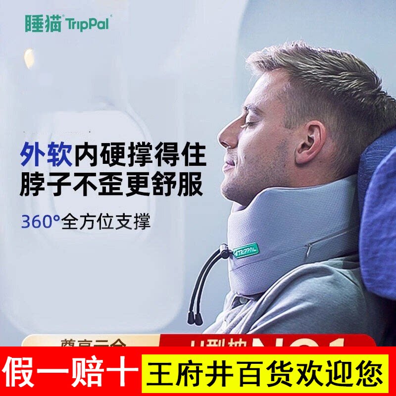 TripPal睡猫u型枕脖子护颈枕飞机睡觉神器旅行坐高铁火车颈枕u形