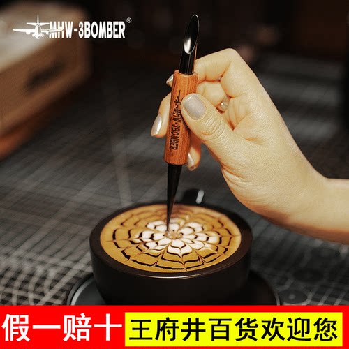 MHW-3BOMBER轰炸机咖啡雕花针 实木勾花针 吧台雕花棒 拿铁艺术家