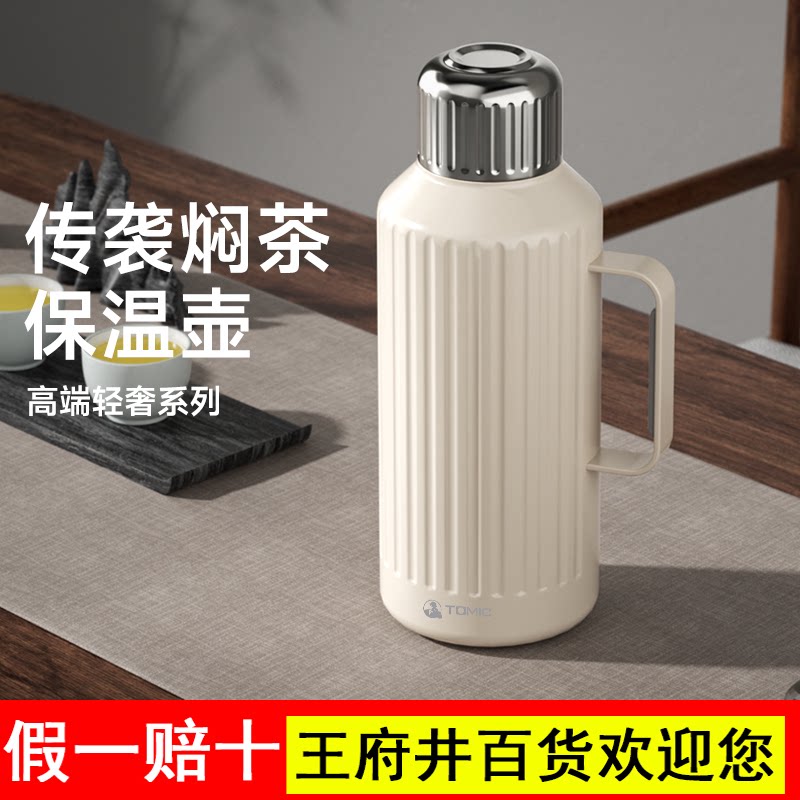 tomic高端大容量家用办公室焖泡壶保温壶焖茶壶热水壶茶水分离