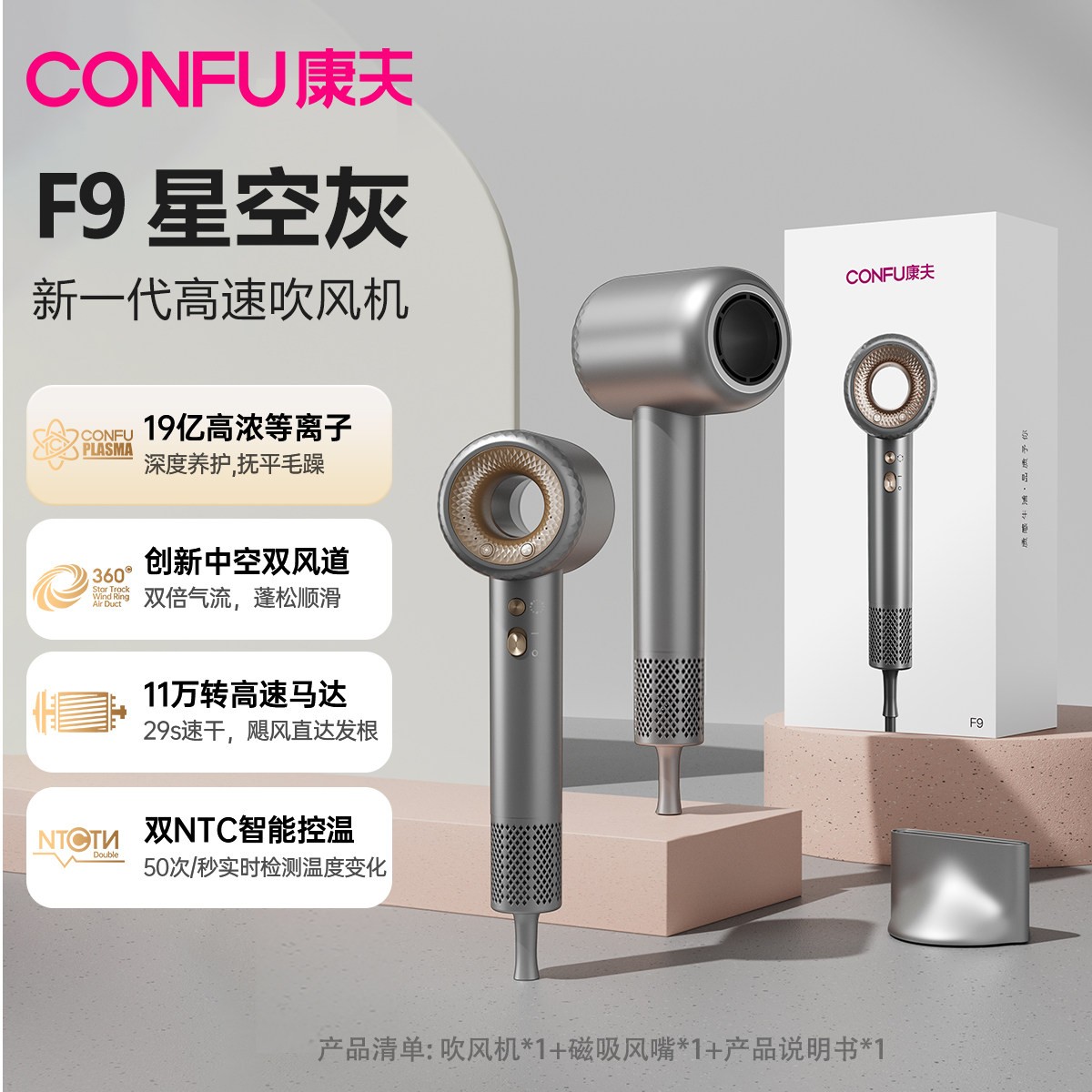 康夫F9高速吹风机家用大功率等离子除菌除螨电吹风 磁吸风嘴护发图片