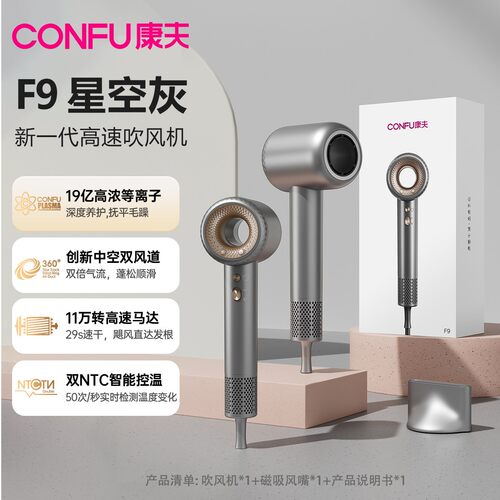 康夫F9高速吹风机家用大功率等离子除菌除螨电吹风 磁吸风嘴护发