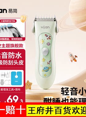 易简婴儿理发器电推子儿童理发器超静音防水小孩剃头神器宝宝剃发