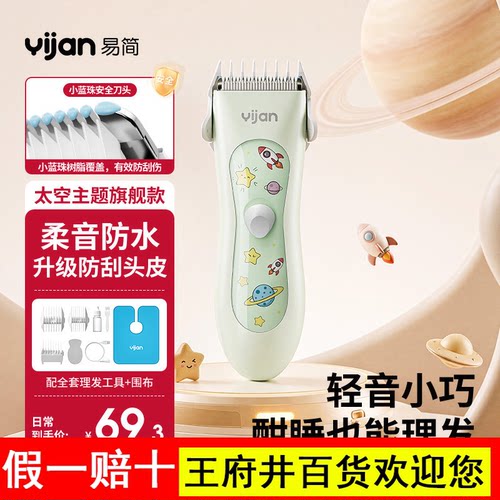 易简婴儿理发器电推子儿童理发器超静音防水小孩剃头神器宝宝剃发