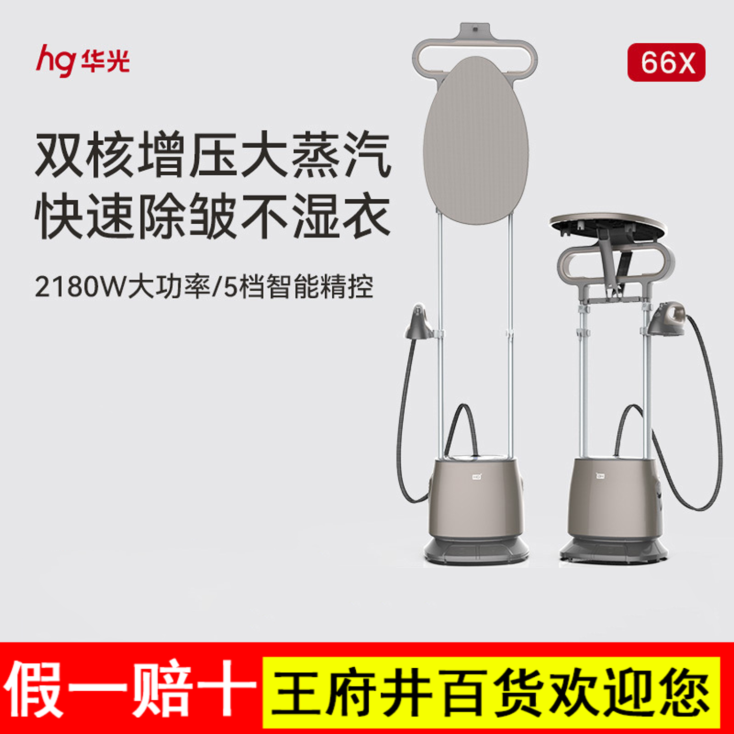 华光立式挂烫机新款家用熨烫All增压大蒸汽熨斗烫衣神器折叠
