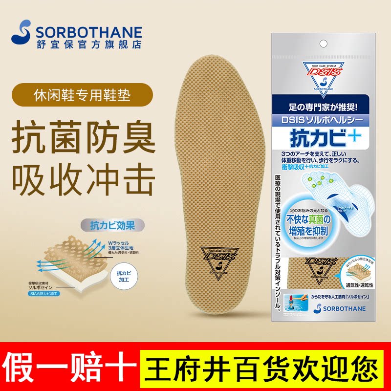 日本Sorbothane进口抗菌防臭鞋垫夏季透气吸汗除臭男士女减震软底