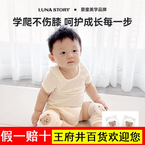 Lunastory宝宝爬行护膝学爬学走路防摔不勒腿婴儿膝盖保护套夏季