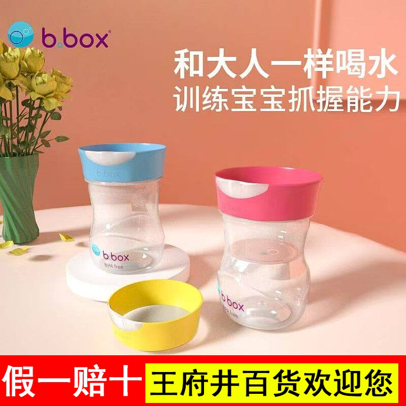 bbox学饮杯宝宝敞口杯喝牛奶水杯宝宝奶瓶1岁学饮杯bbox敞口杯