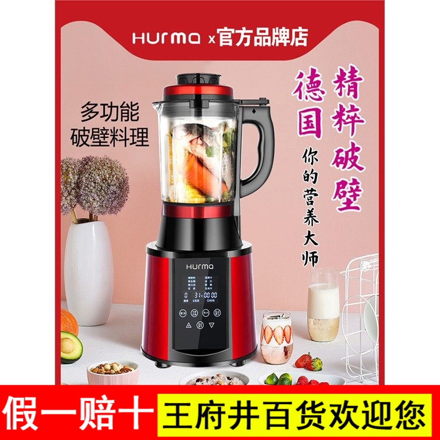 德国惠妈/hurma破壁机家用多功能料理机果汁辅食机自动免滤豆浆机,厨房电器,破壁机,淘宝优惠券,粉丝福利购,淘宝优惠卷