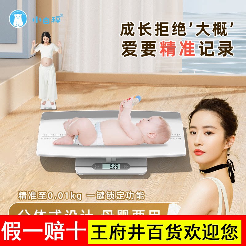 小白秤婴儿体重计家用新