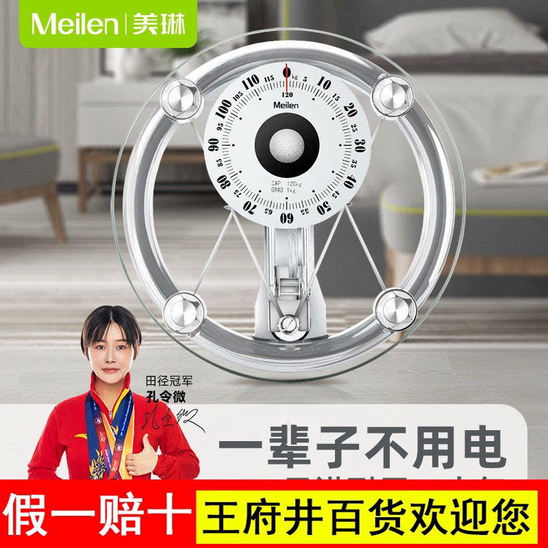 Meilen高精度家用机械体重秤精准耐用机械式指针称重器健康人体称