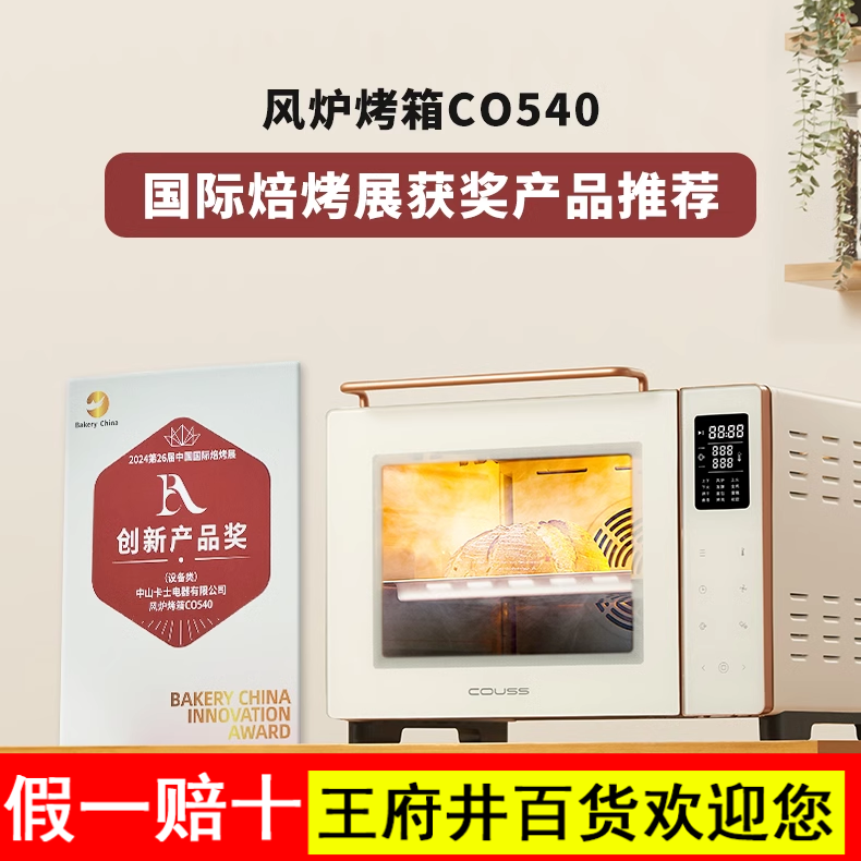 卡士540风炉烤箱蒸汽喷雾烘焙专用40升微蒸汽小型家用发酵电烤箱