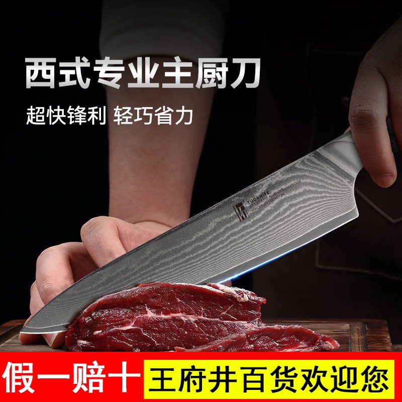 拓牌黑马高端大马士革钢厨师刀家用切菜切肉主厨专用西式厨房刀具
