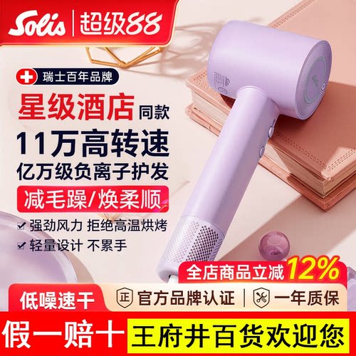 Solis/索利斯550家用负离子高速电吹风机希尔顿高端酒店同款风筒