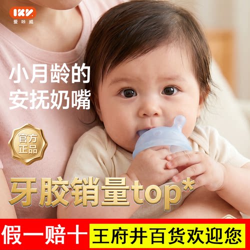 IKV小蘑菇婴儿牙胶小月龄3个月幼儿防吃手口欲期2-6月安抚咬咬胶