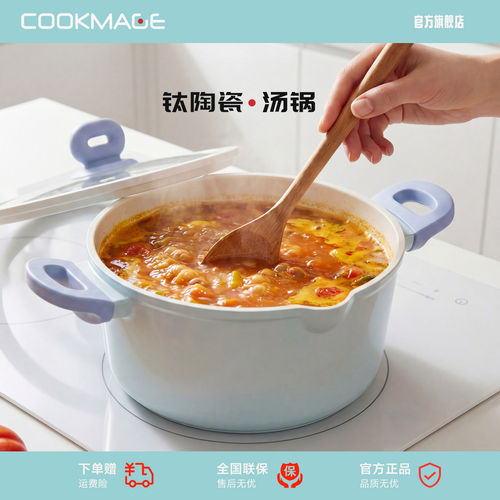 COOKMAGE钛陶瓷煮汤锅家用燃气灶电磁炉专用双耳汤锅不粘锅