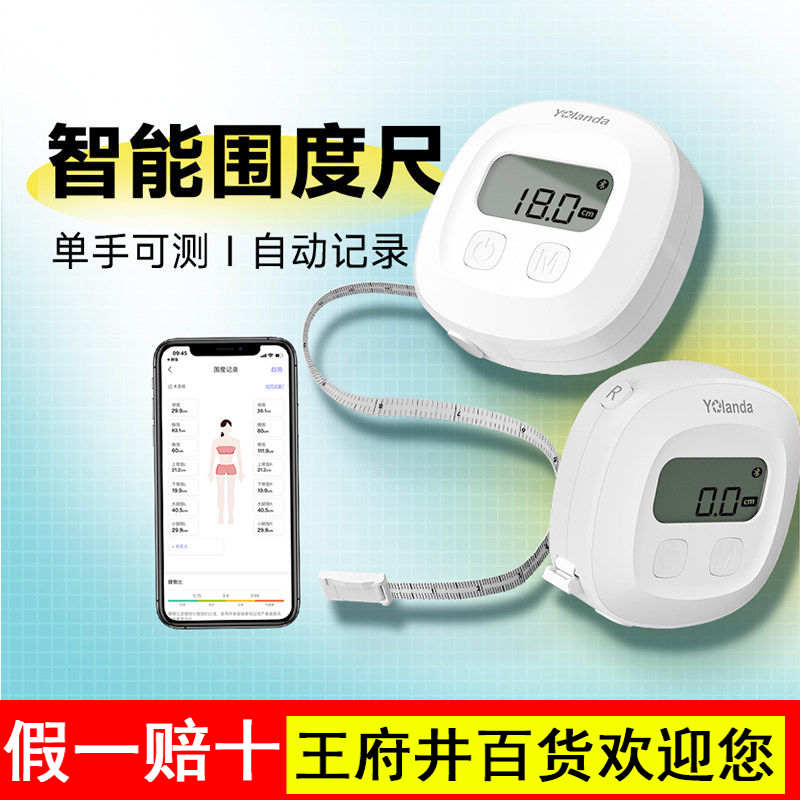 云康宝智能围度尺皮卷尺女生测三围专用尺子 腰围胸围臀围头围