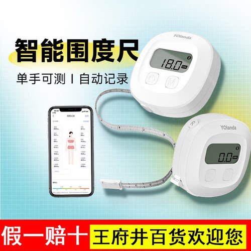 云康宝智能围度尺皮卷尺女生测三围专用尺子 腰围胸围臀围头围