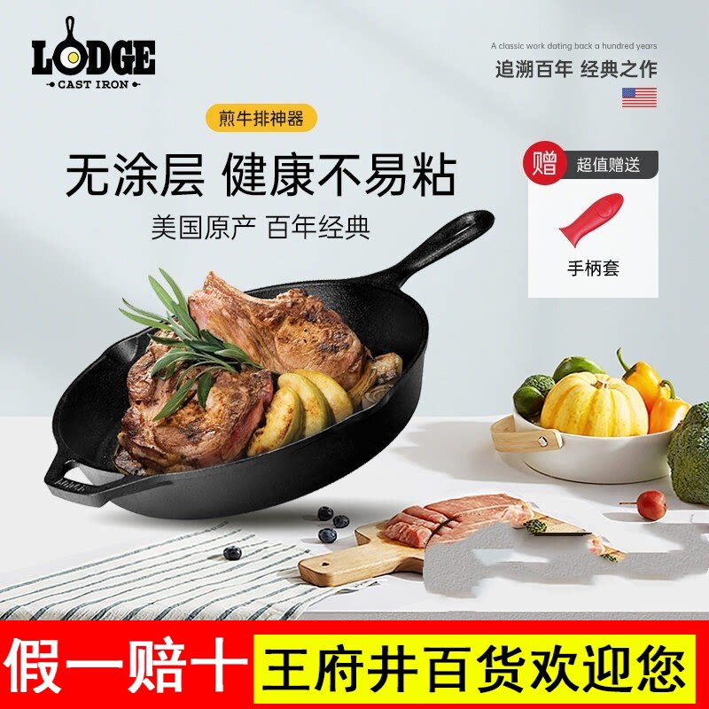 Lodge洛极美式铸铁平底锅 美国进口无涂层煎锅26cm L8SK3