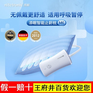 添眠止鼾枕M6 呼吸暂停OSA低通气智能枕智能检测仪睡眠仪