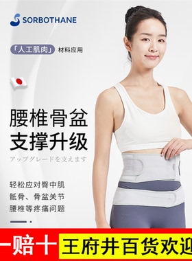 日本sorbothane髋骨骶髂胯骨尾椎关节护具骨盆前倾矫正带固定修复