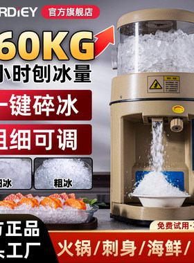 博代尔刨冰机商用全自动火锅店摆摊电动冰沙机日料刺身冰块刨冰机