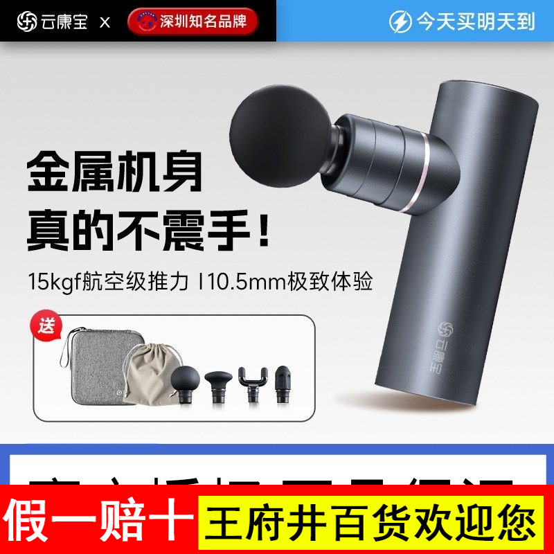 云康宝筋膜枪肌肉按摩器放松肌颈迷你便携舒适专业级静音健身男女,个人护理/保健/按摩器材,按摩枪,淘宝优惠券,粉丝福利购,淘宝优惠卷