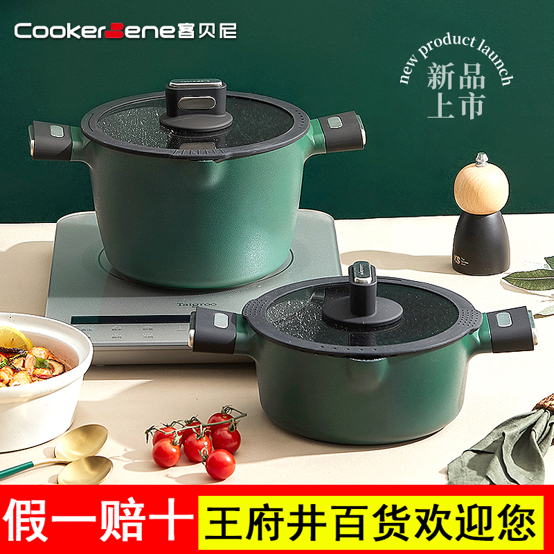 CookerBene麦饭石汤锅炖锅不粘锅家用煮粥电磁炉燃气蒸炒锅泡面锅