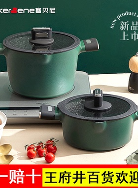 CookerBene麦饭石汤锅炖锅不粘锅家用煮粥电磁炉燃气蒸炒锅泡面锅