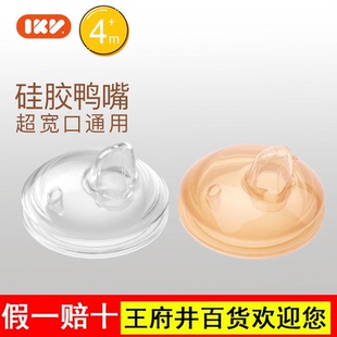 爱咔威IKV宽口径奶嘴通用装替换仿母乳新生儿鸭嘴带吸管超软