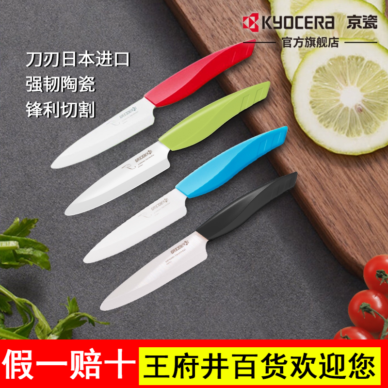 京瓷水果刀陶瓷刀家用削皮器厨房切片副食品刀削皮刀日本kyocera