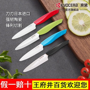 京瓷水果刀陶瓷刀家用削皮器厨房切片副食品刀削皮刀日本kyocera