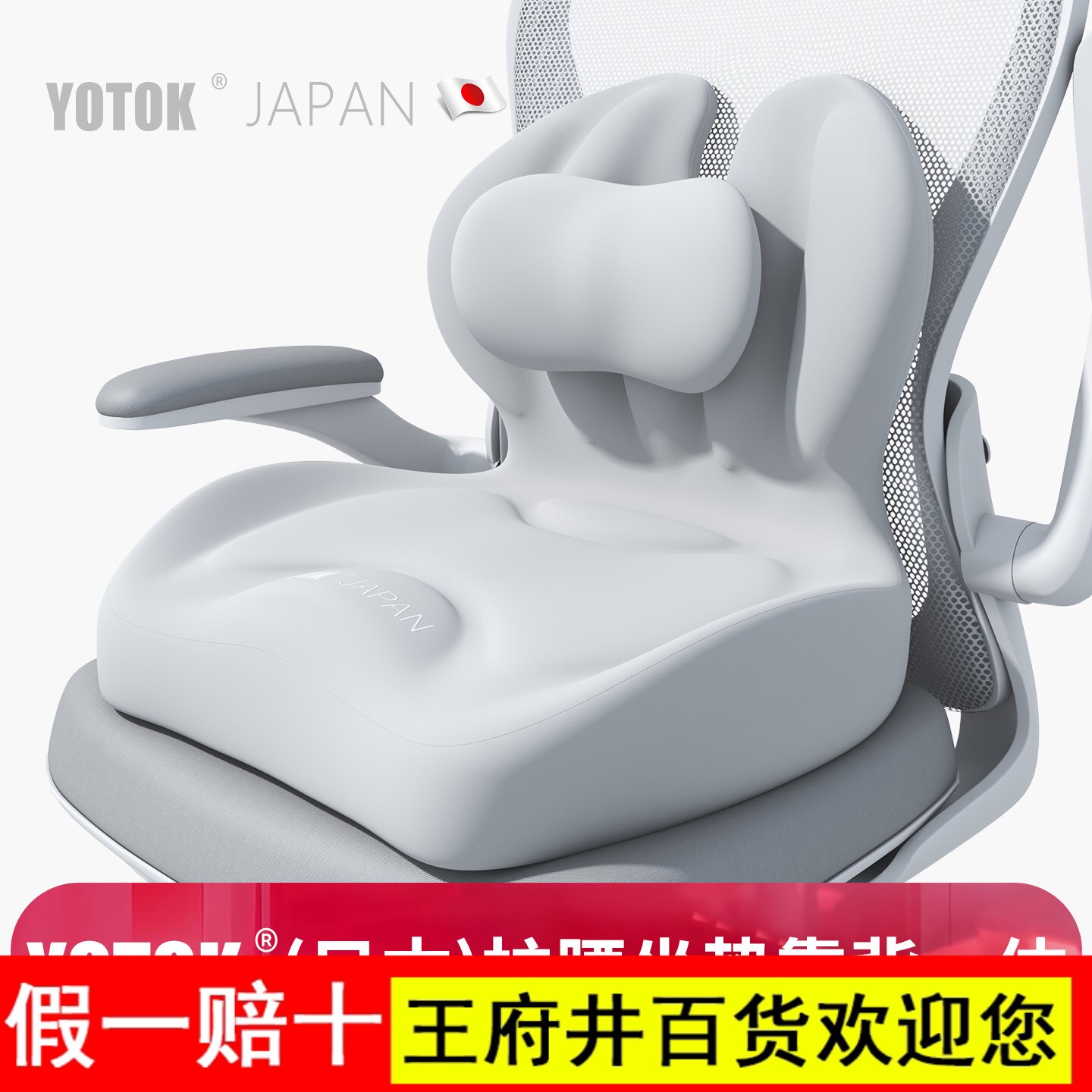 YOTOK（日本）正品办公室腰靠靠垫护腰坐垫靠背一体工位久坐神器