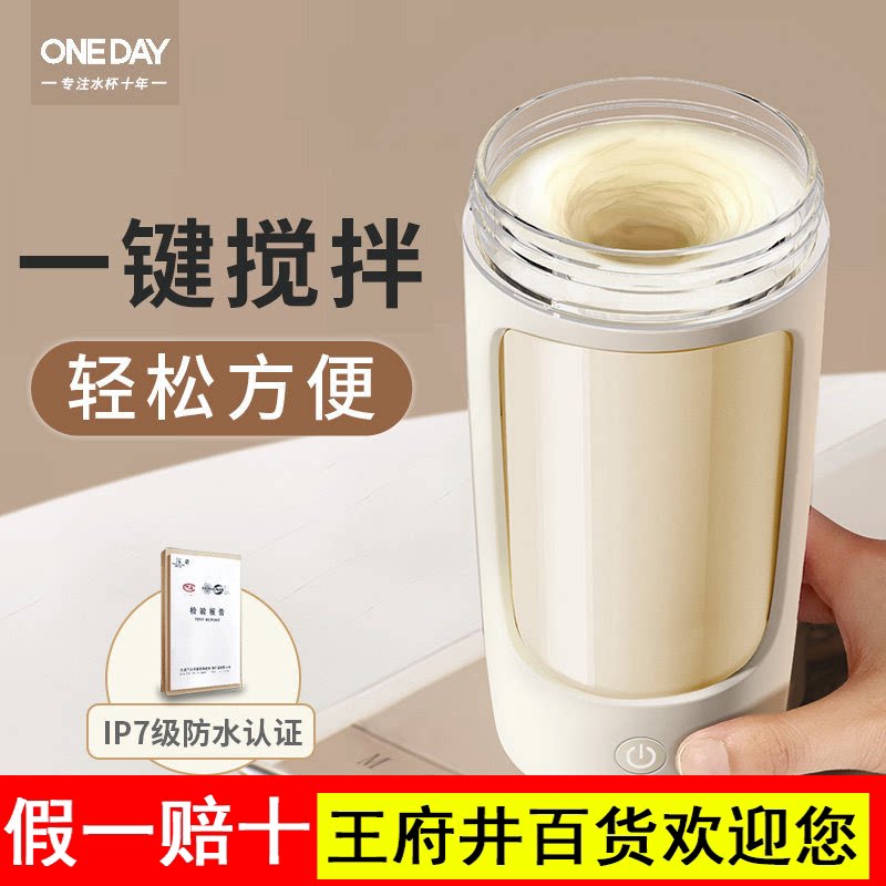 ONEDAY新款全自动搅拌杯蛋白粉奶粉豆浆冲泡大2025充电动摇摇杯子