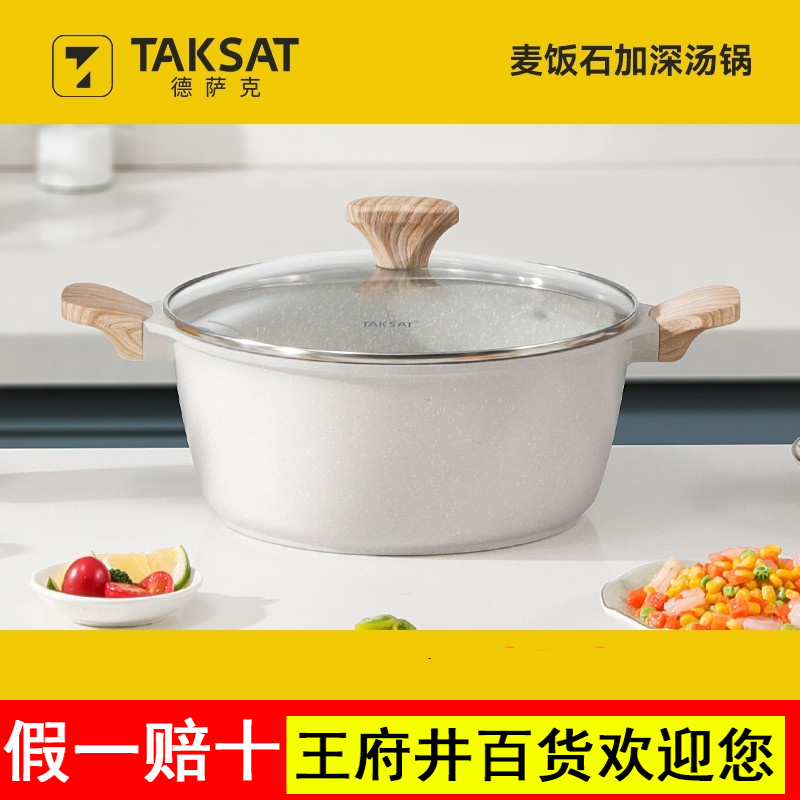 taksat德萨克麦饭石汤锅家用2022新款电磁炉专用双耳蒸锅炖锅煮锅