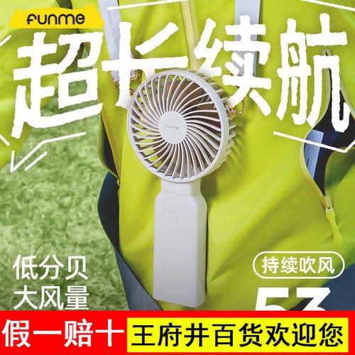 FUNME充电手持小风扇超强大风力超长续航静音爆款usb充电二合一新