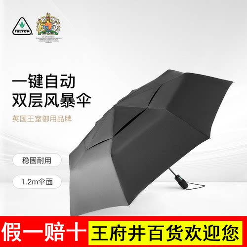 fulton富尔顿进口雨伞大号专用男士高档大伞商务自动加固折叠伞